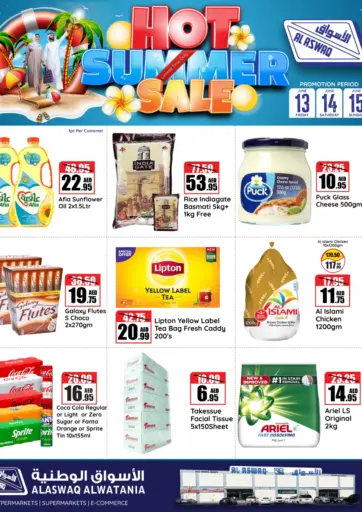 Hot Summer Sale من الأسواق هايبرماركت رَأْس ٱلْخَيْمَة الإمارات